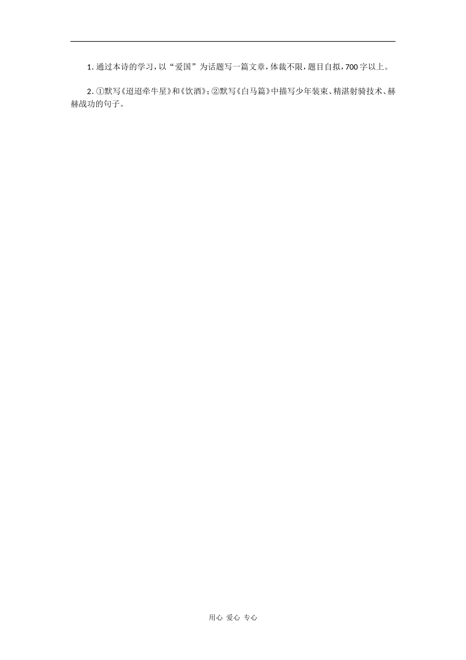 高中语文： 白马篇 教案 语文版必修4_第2页