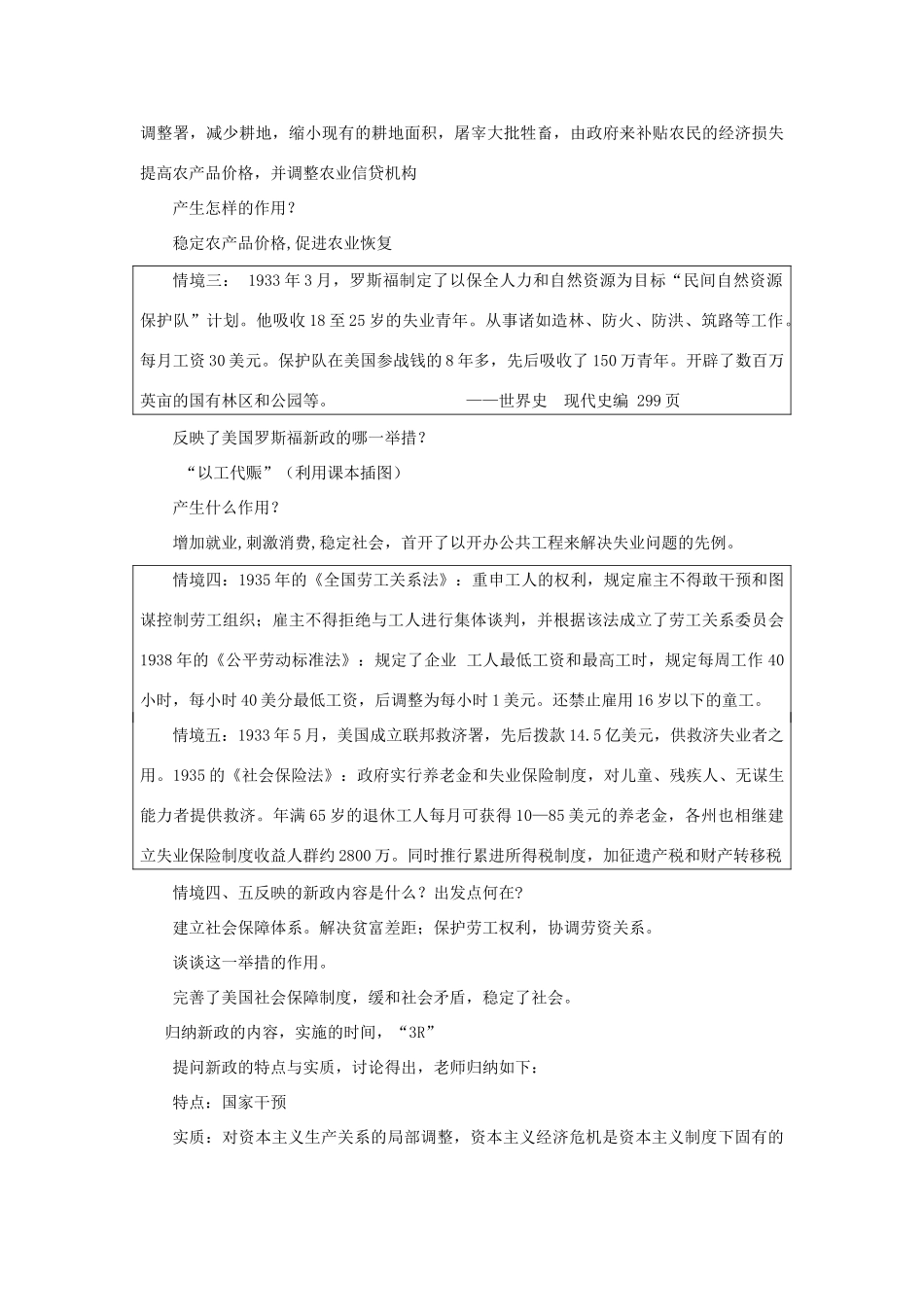 高中历史 专题六 罗斯福新政与当代资本主义 第二课 罗斯福新政教案 人民版必修2-人民版高一必修2历史教案_第3页