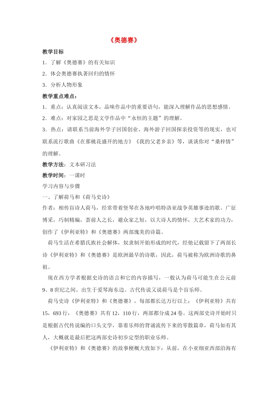 高中语文《奥德赛》教案 苏教版必修1_第1页
