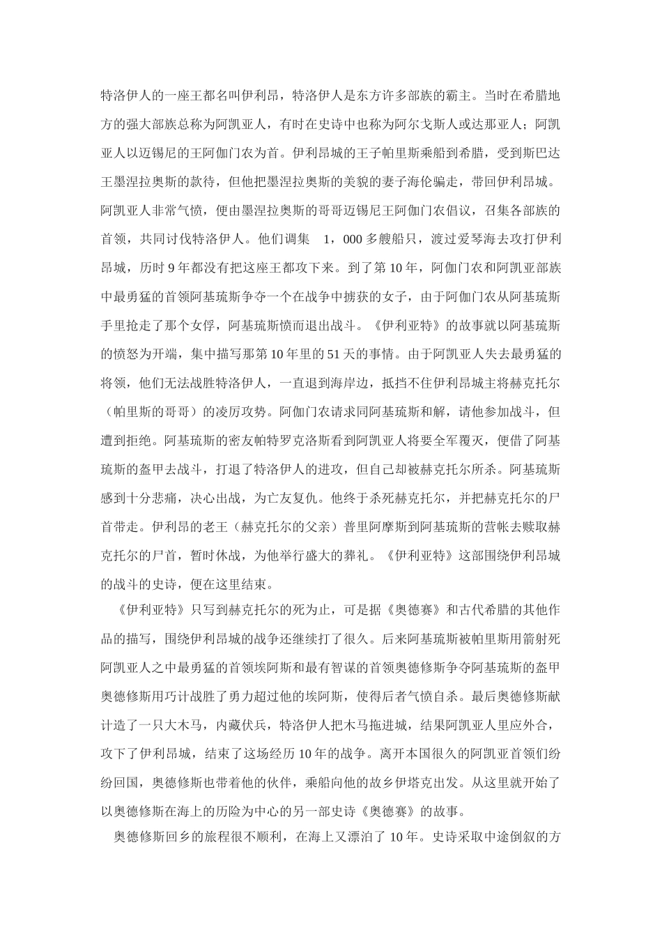 高中语文《奥德赛》教案 苏教版必修1_第2页