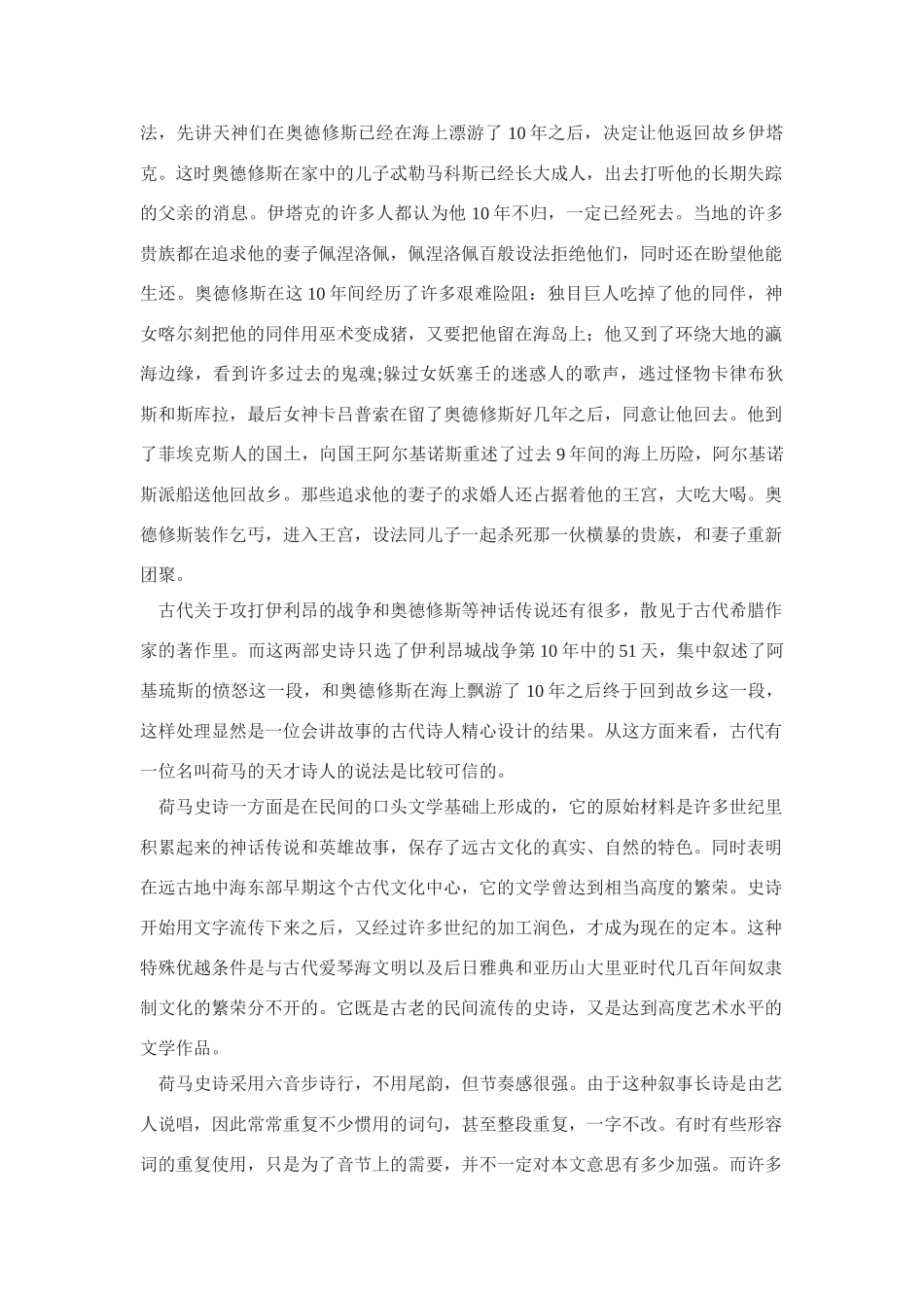 高中语文《奥德赛》教案 苏教版必修1_第3页