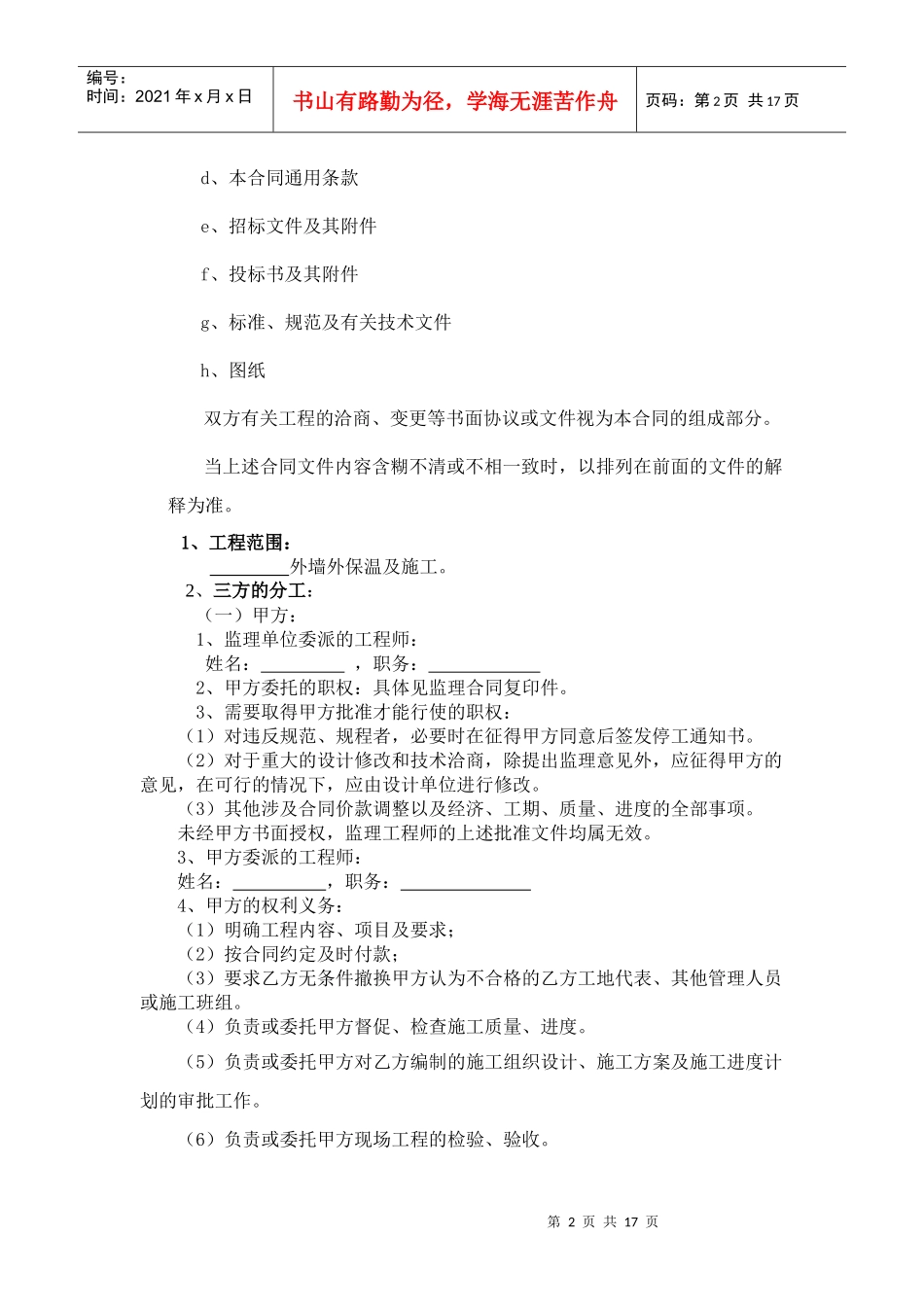 外墙保温分包工程合同_第2页