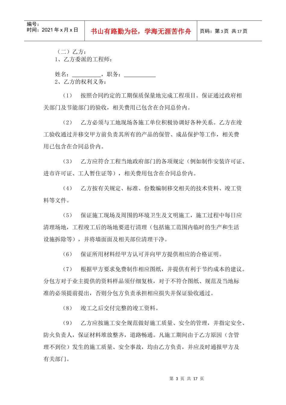 外墙保温分包工程合同_第3页