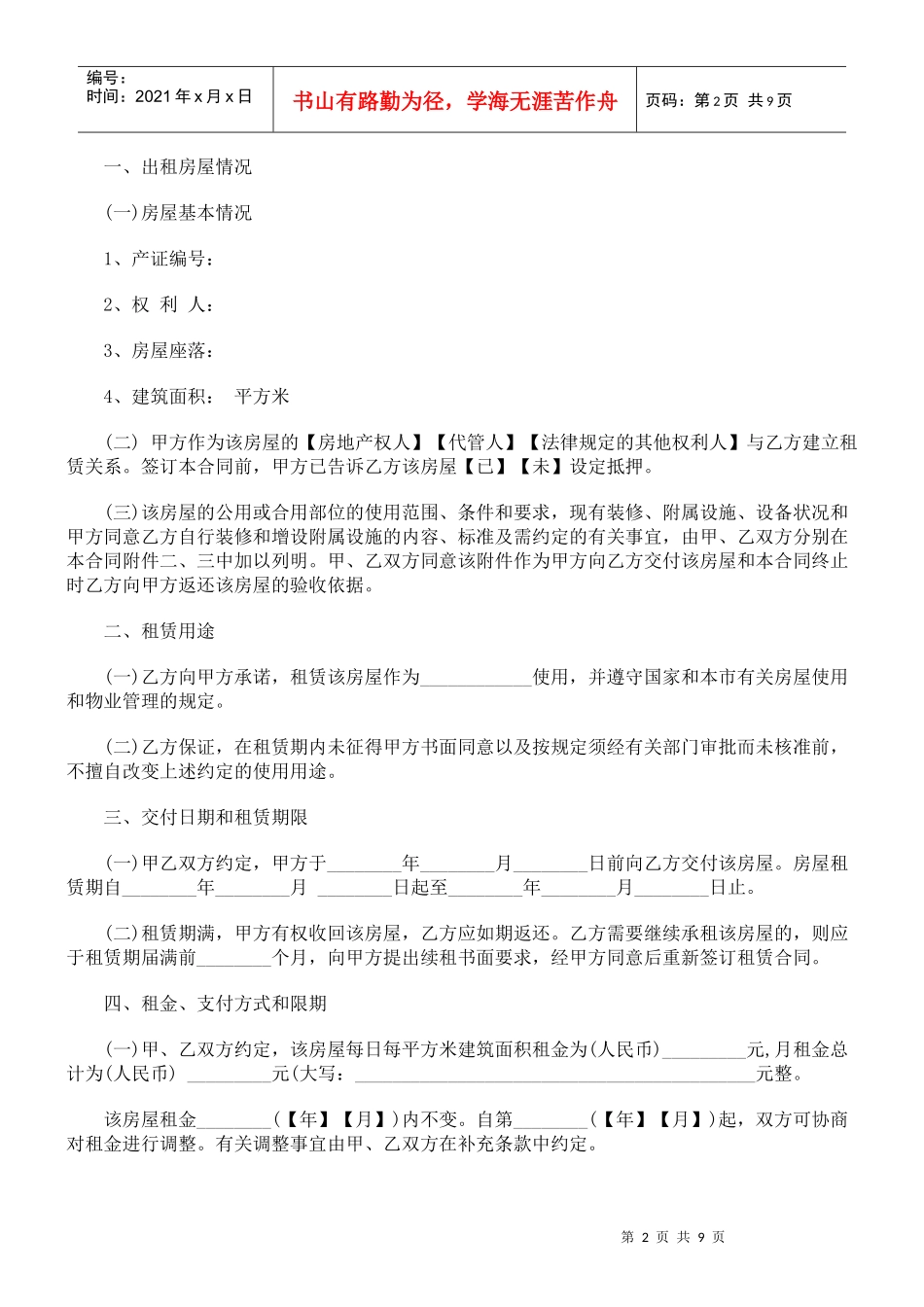 法律知识合同上海市房屋租赁_第2页