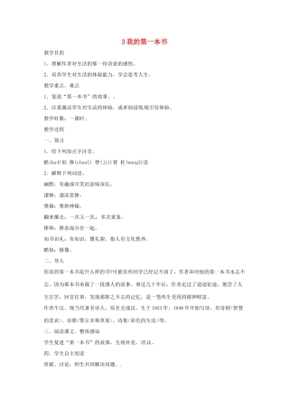 八年级语文下册 第3课《我的第一本书》教案 人教新课标版