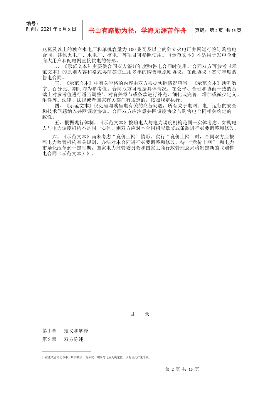 购售电合同范本_第2页