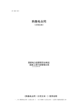 购售电合同范本