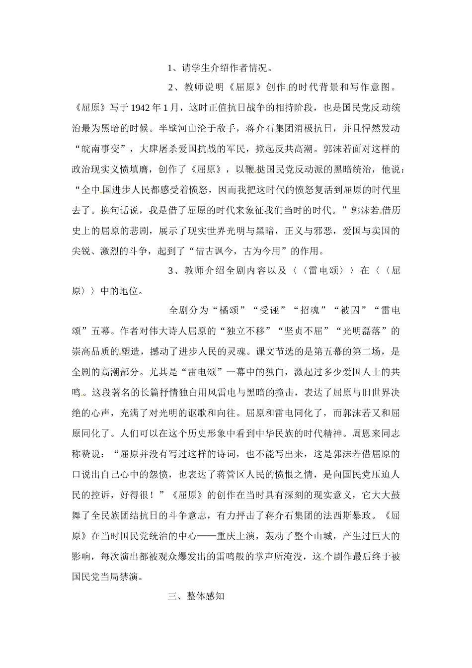 八年级语文下册《雷电颂》教案2人教版_第2页