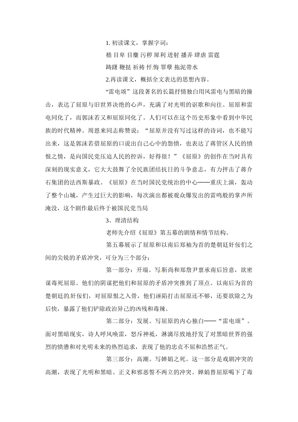 八年级语文下册《雷电颂》教案2人教版_第3页