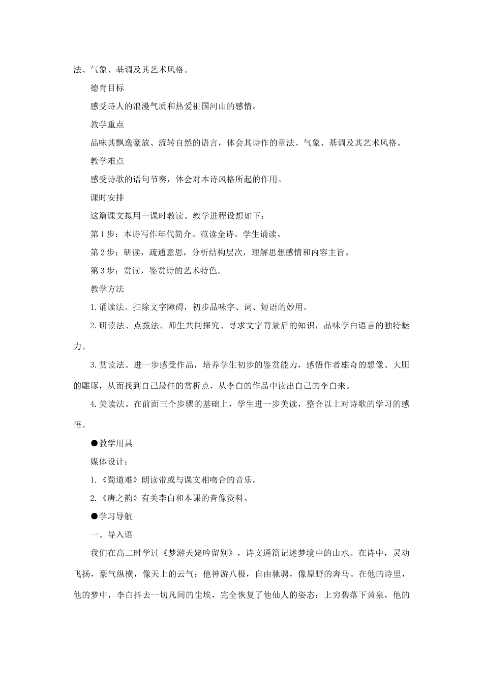 高中语文 14蜀道难（第一课时）精品教案 大纲人教版第五册_第2页