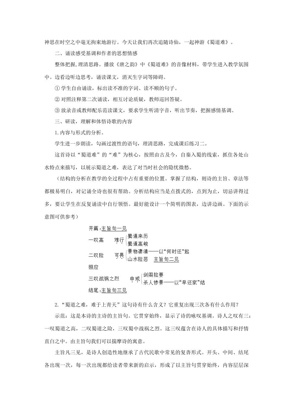 高中语文 14蜀道难（第一课时）精品教案 大纲人教版第五册_第3页