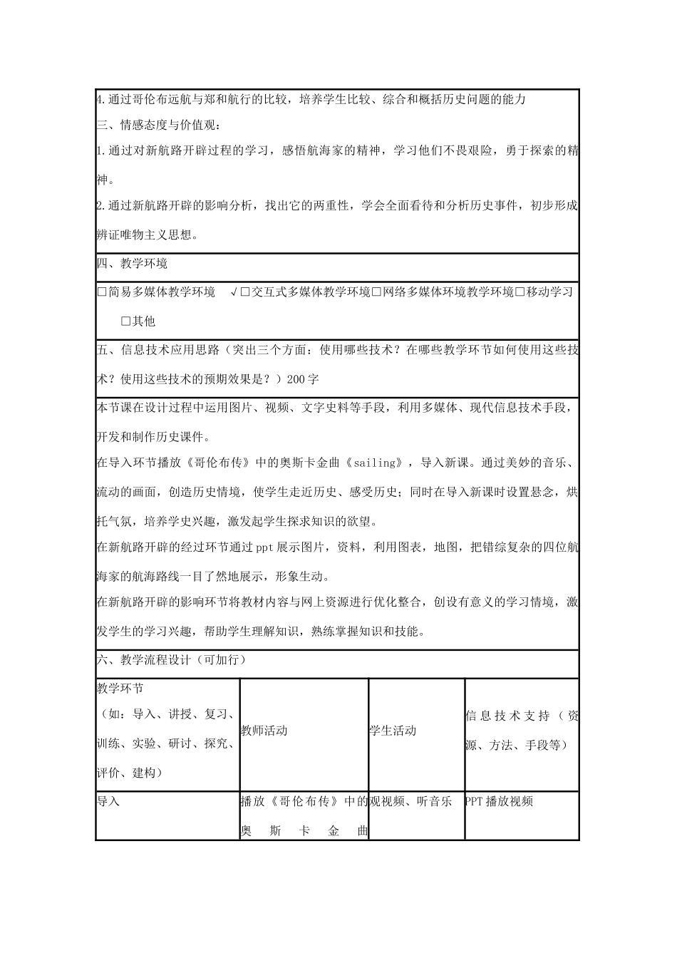 高中历史 第7课 新航路的开辟教案22 岳麓版必修2-岳麓版高一必修2历史教案_第2页