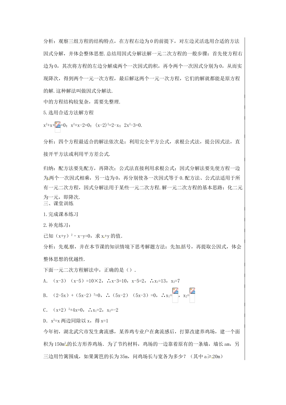 新疆精河县九年级数学上册 第21章 一元二次方程 21.2 解一元二次方程 21.2.3 因式分解法教案 （新版）新人教版-（新版）新人教版初中九年级上册数学教案_第2页