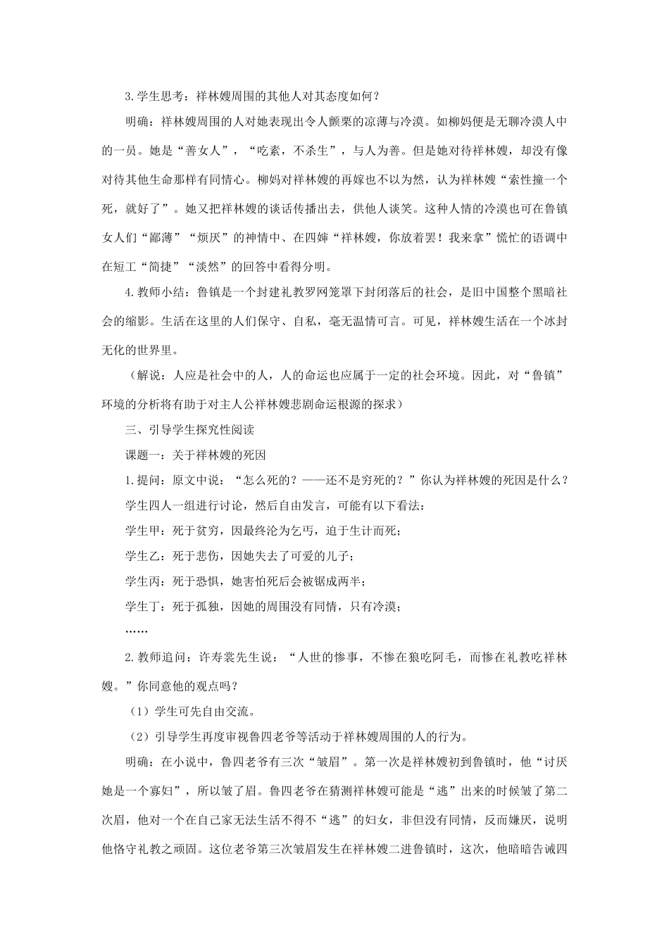 高中语文 1祝福（第二课时）精品教案 大纲人教版第二册_第2页
