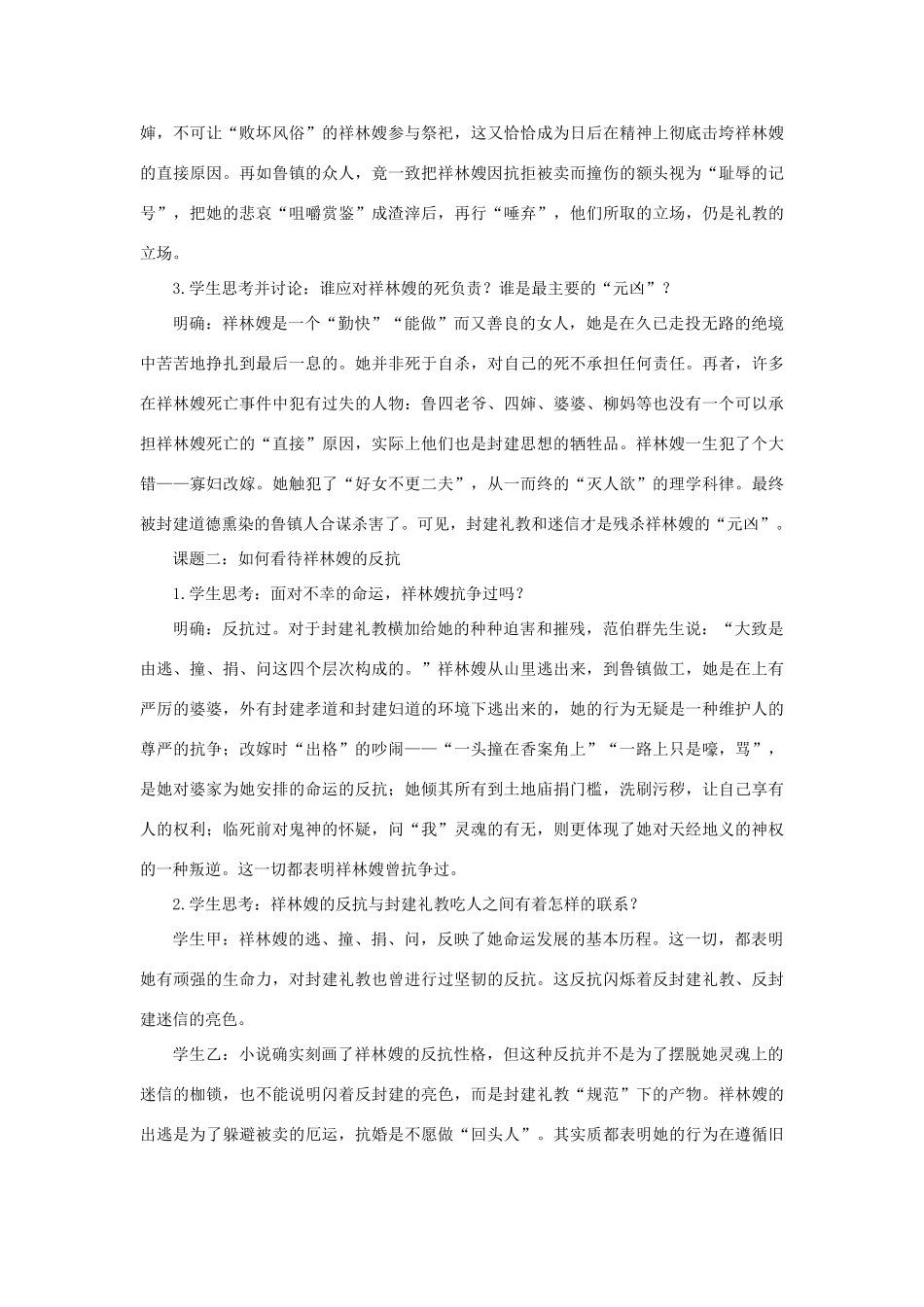 高中语文 1祝福（第二课时）精品教案 大纲人教版第二册_第3页