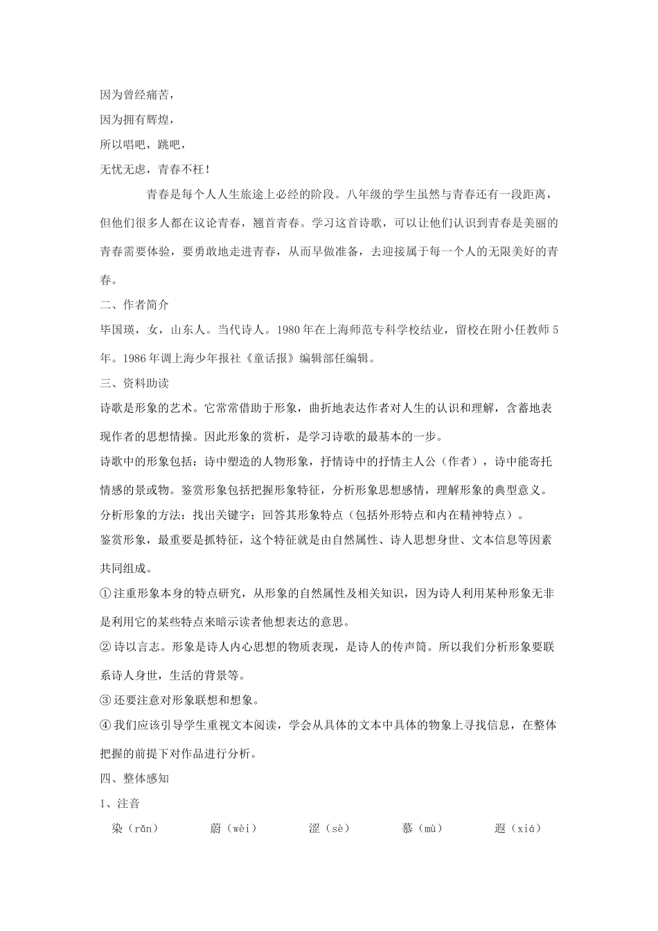 八年级语文下册 3《我们和青春对话》教学设计 鄂教版-鄂教版初中八年级下册语文教案_第2页