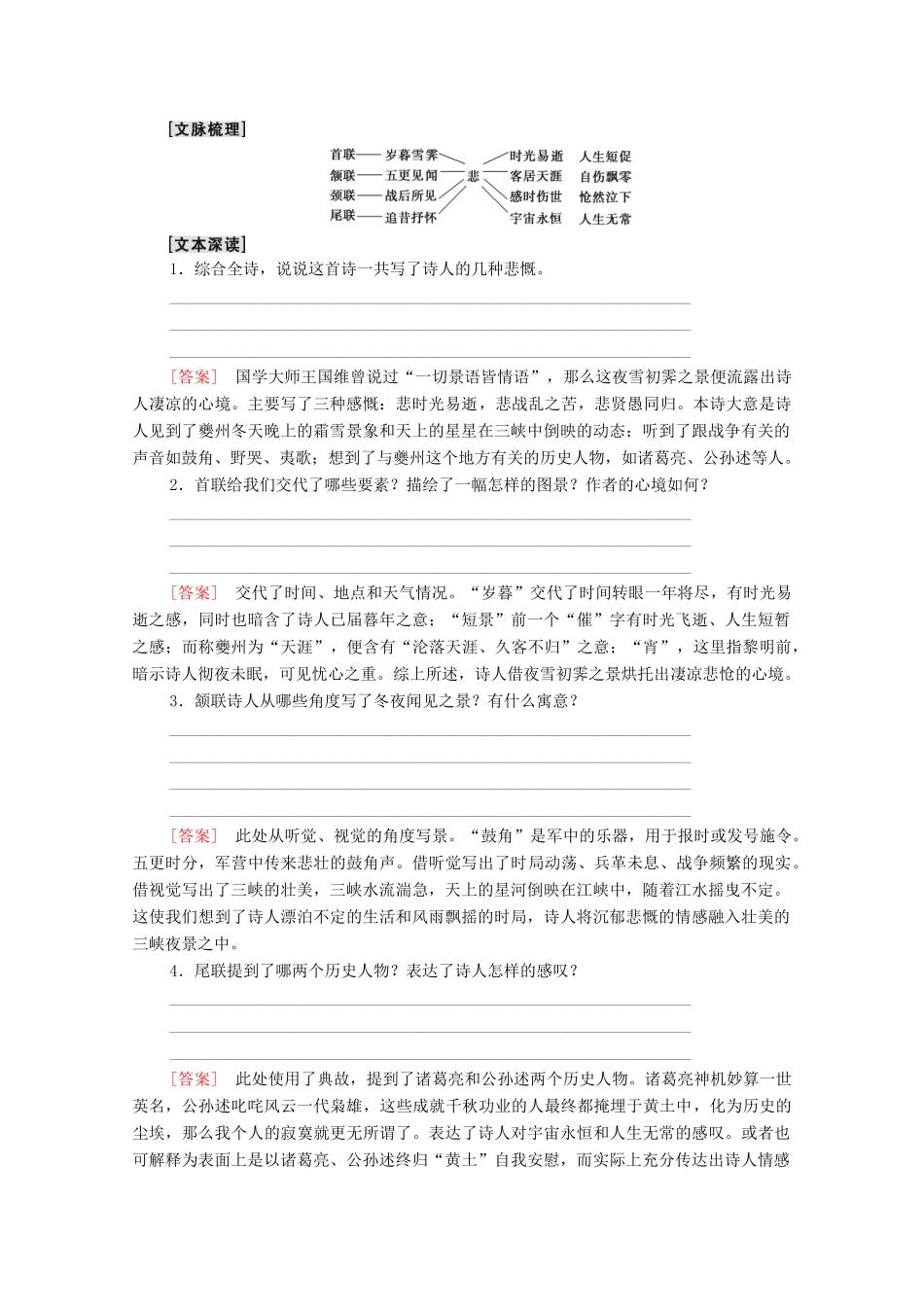 高中语文 第3单元 因声求气 吟咏诗韵 14 阁夜教案 新人教版选修《中国古代诗歌散文欣赏》-新人教版高中《中国古代诗歌散文欣赏》语文教案_第2页