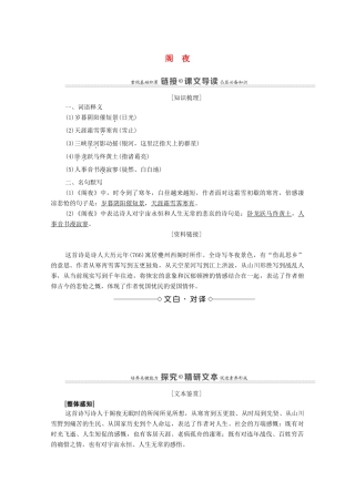 高中语文 第3单元 因声求气 吟咏诗韵 14 阁夜教案 新人教版选修《中国古代诗歌散文欣赏》-新人教版高中《中国古代诗歌散文欣赏》语文教案