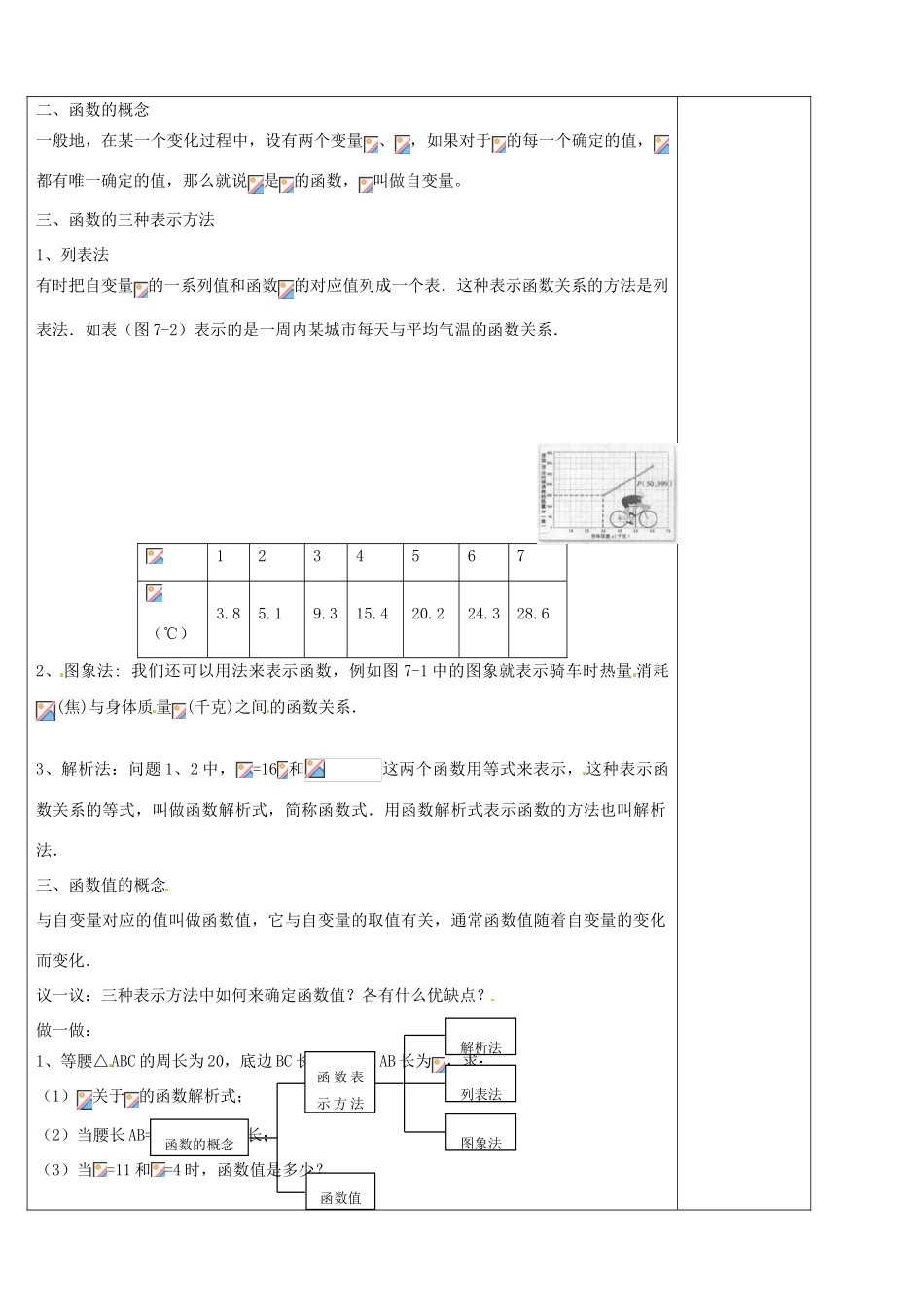 浙江省余姚市小曹娥镇初级中学八年级数学上册 5.2 认识函数教案（1）（新版）浙教版_第2页