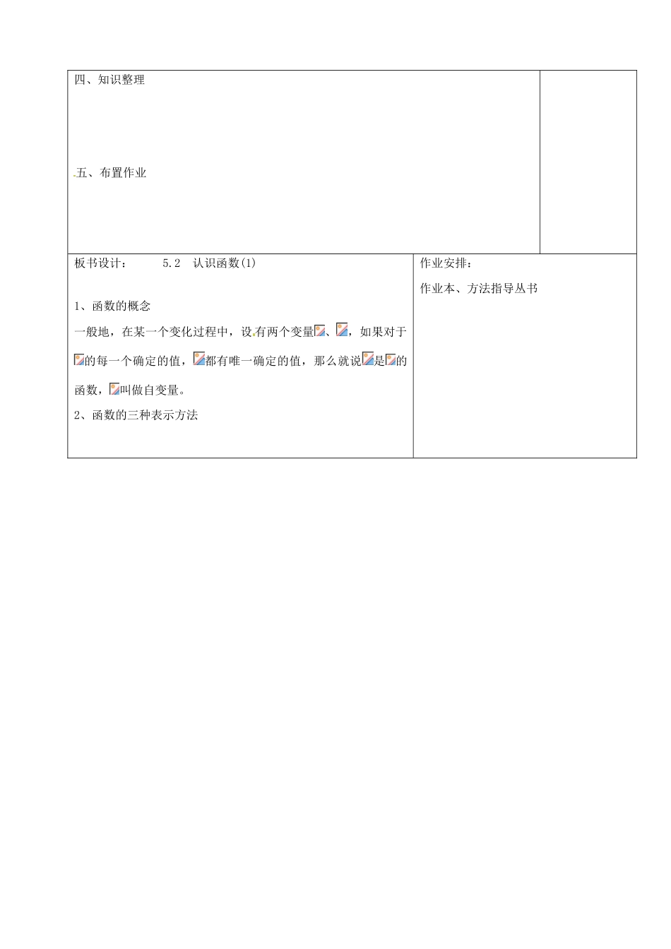 浙江省余姚市小曹娥镇初级中学八年级数学上册 5.2 认识函数教案（1）（新版）浙教版_第3页