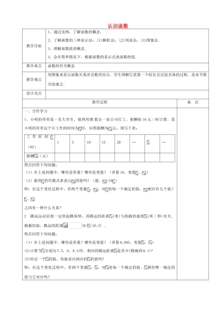 浙江省余姚市小曹娥镇初级中学八年级数学上册 5.2 认识函数教案（1）（新版）浙教版