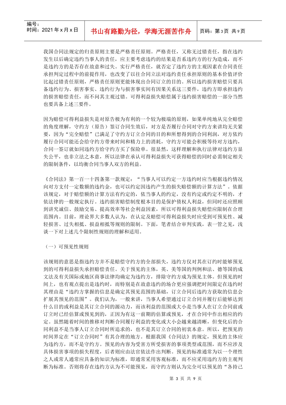 对合同可得利益及其赔偿限制的理解_第3页