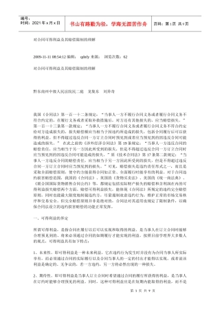 对合同可得利益及其赔偿限制的理解