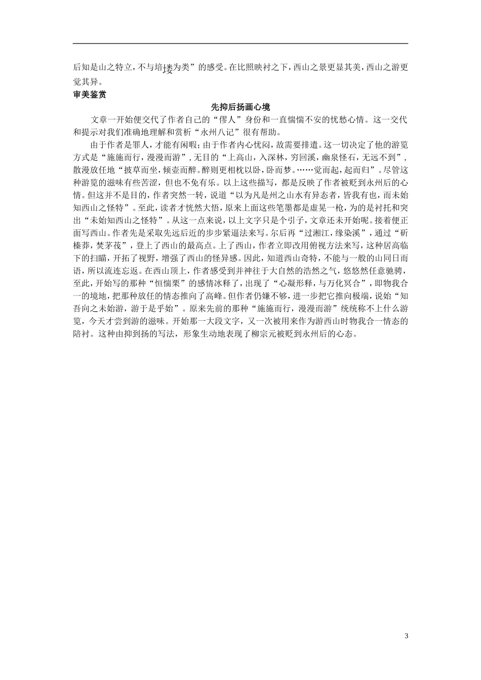 高中语文 名师导航始得西山宴游记 苏教版必修1_第3页