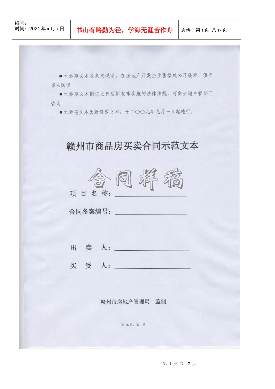 房产交易合同_第1页