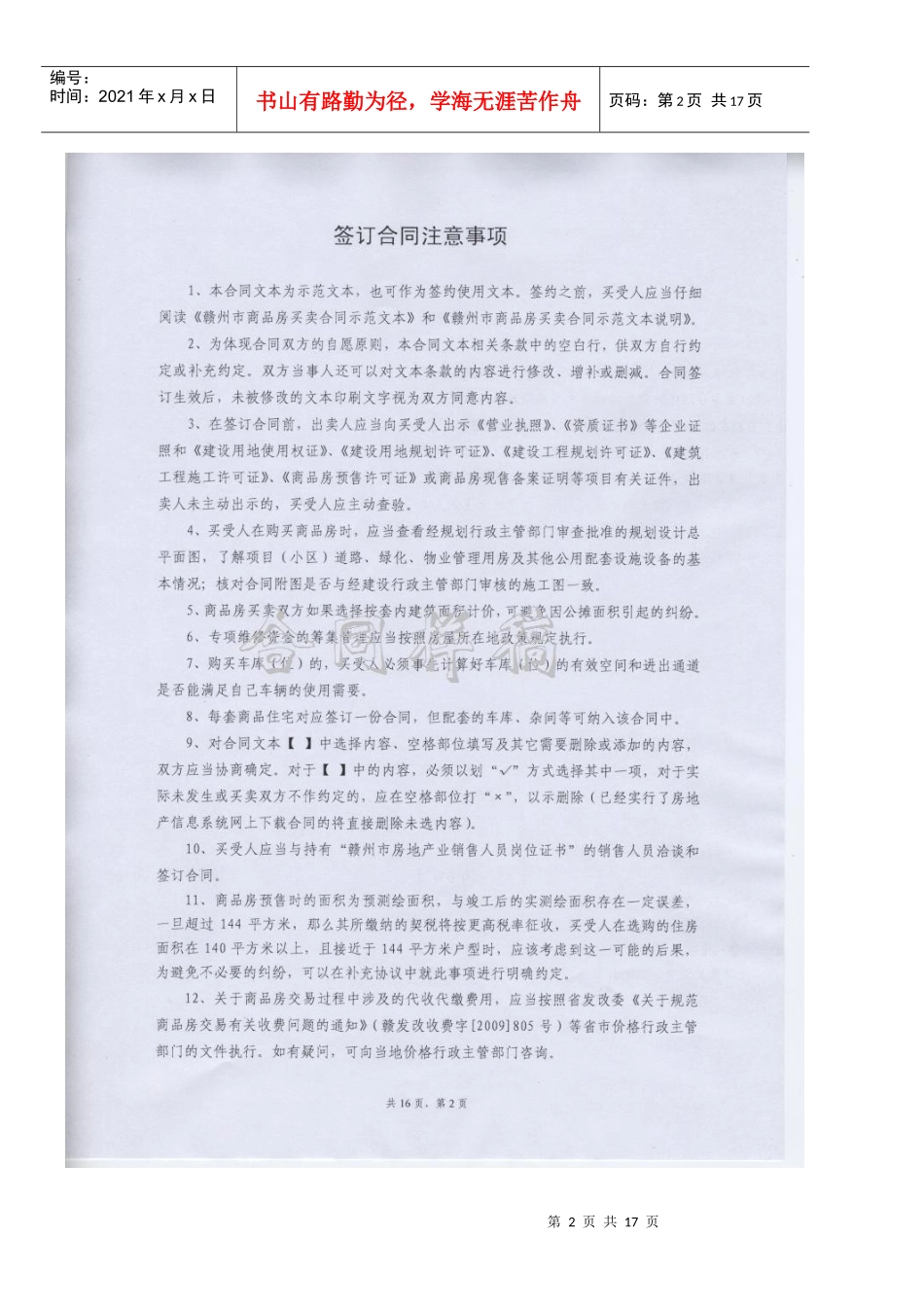 房产交易合同_第2页