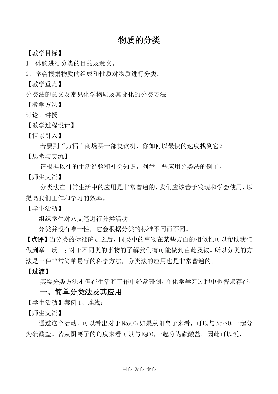高中化学物质的分类 4新人教版必修一_第1页