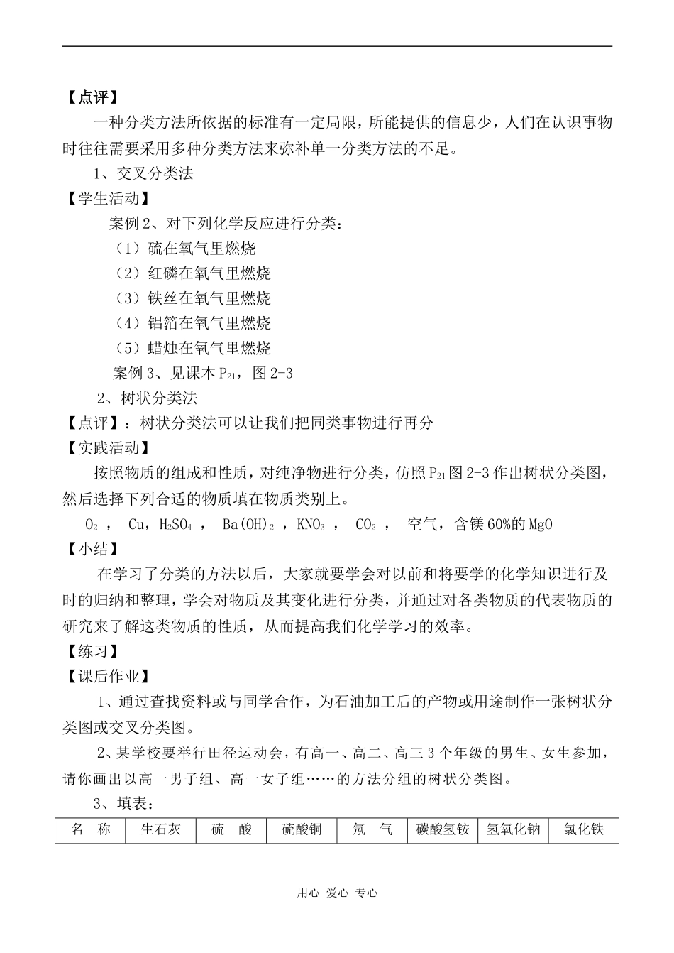 高中化学物质的分类 4新人教版必修一_第2页