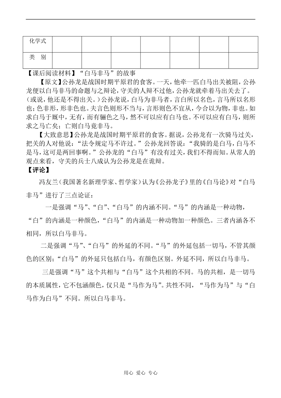 高中化学物质的分类 4新人教版必修一_第3页