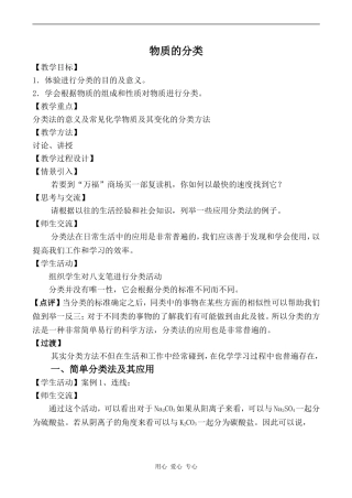 高中化学物质的分类 4新人教版必修一