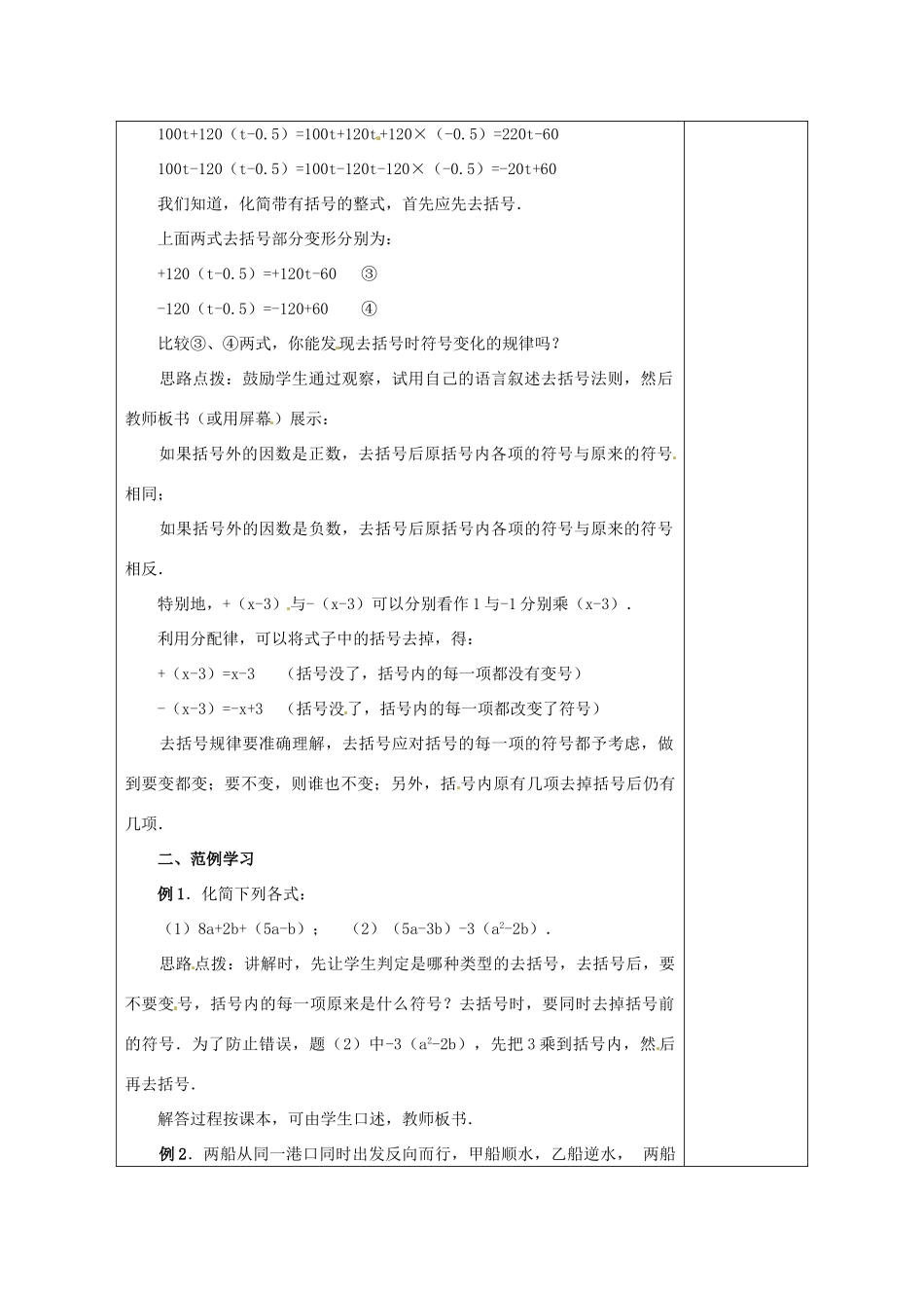 天津市小王庄中学七年级数学上册 2.2 整式的加减（2）教案 （新版）新人教版_第2页