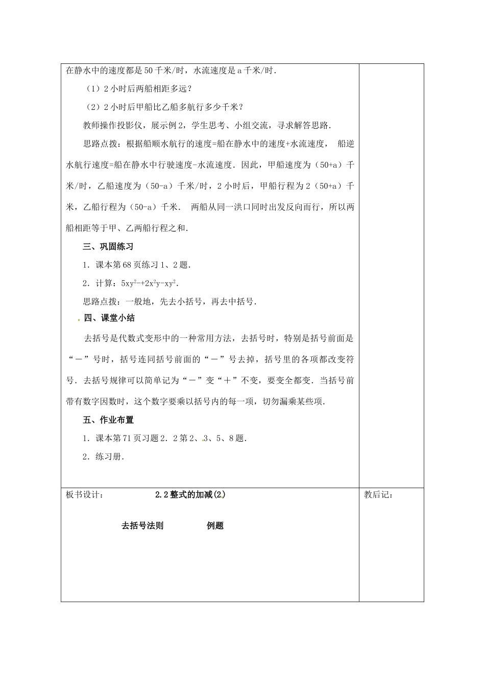 天津市小王庄中学七年级数学上册 2.2 整式的加减（2）教案 （新版）新人教版_第3页