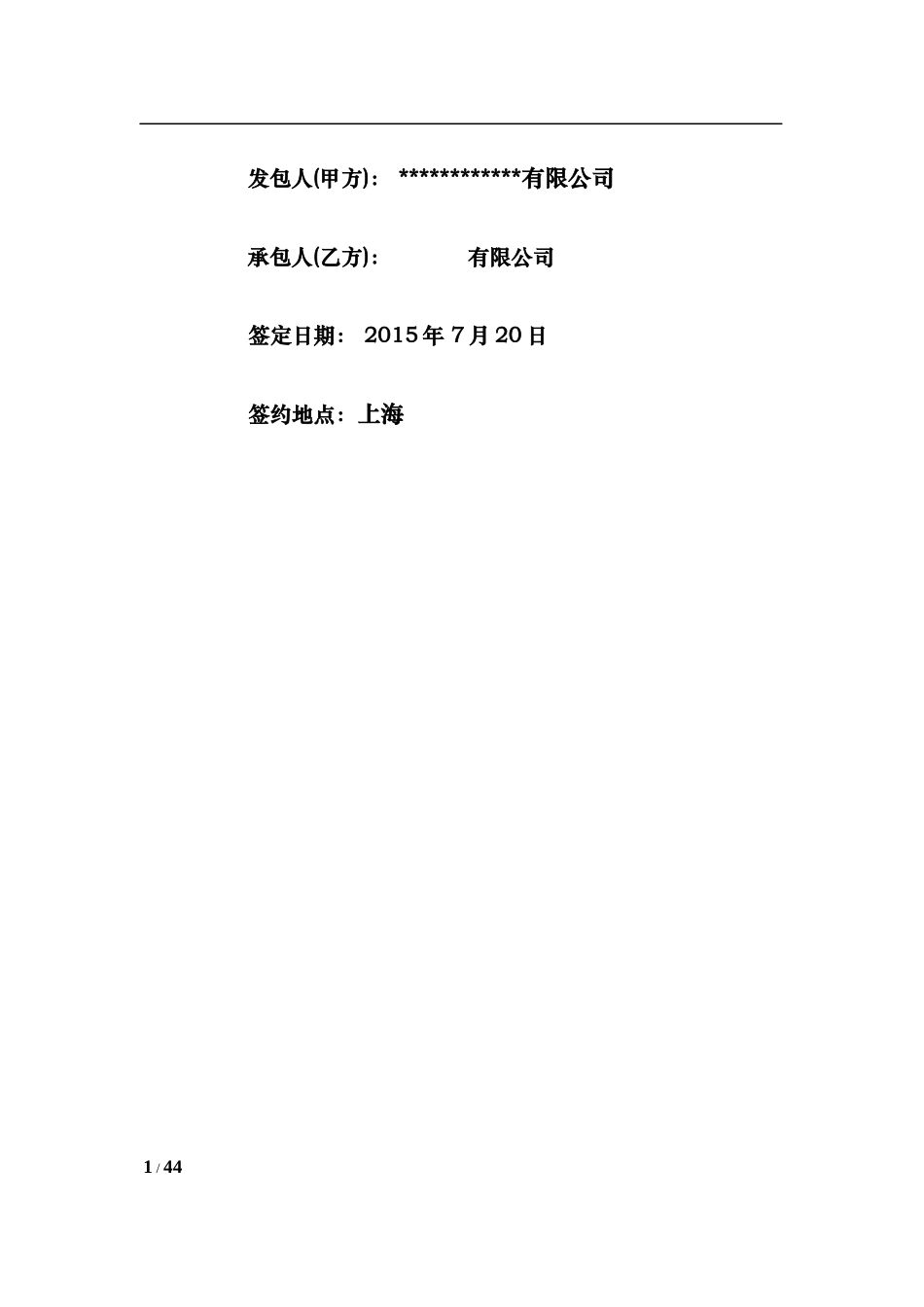 光伏发电项目工程承包合同范本_第2页