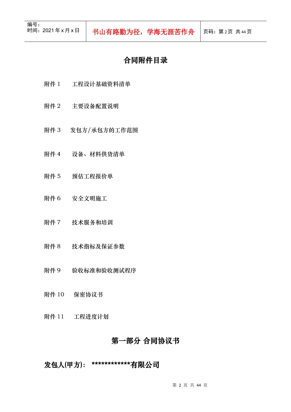 光伏发电项目工程承包合同范本_第3页