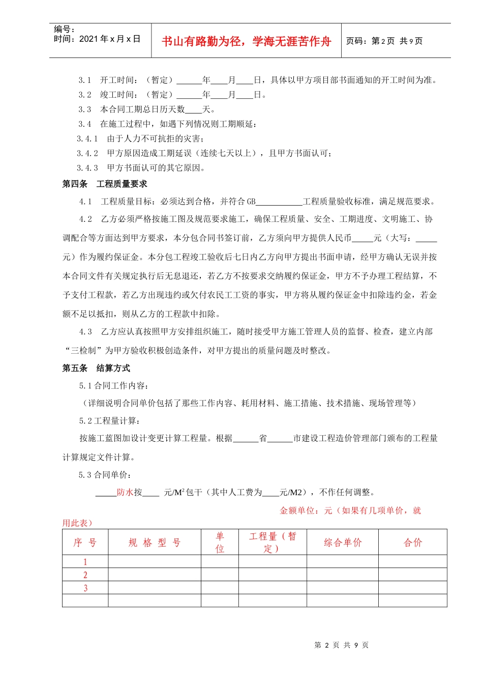 专业分包施工合同(示范文本)_第2页