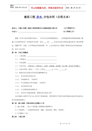 专业分包施工合同(示范文本)