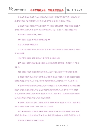 公考法律常识
