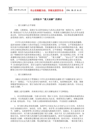 合同法中“重大误解”的探讨