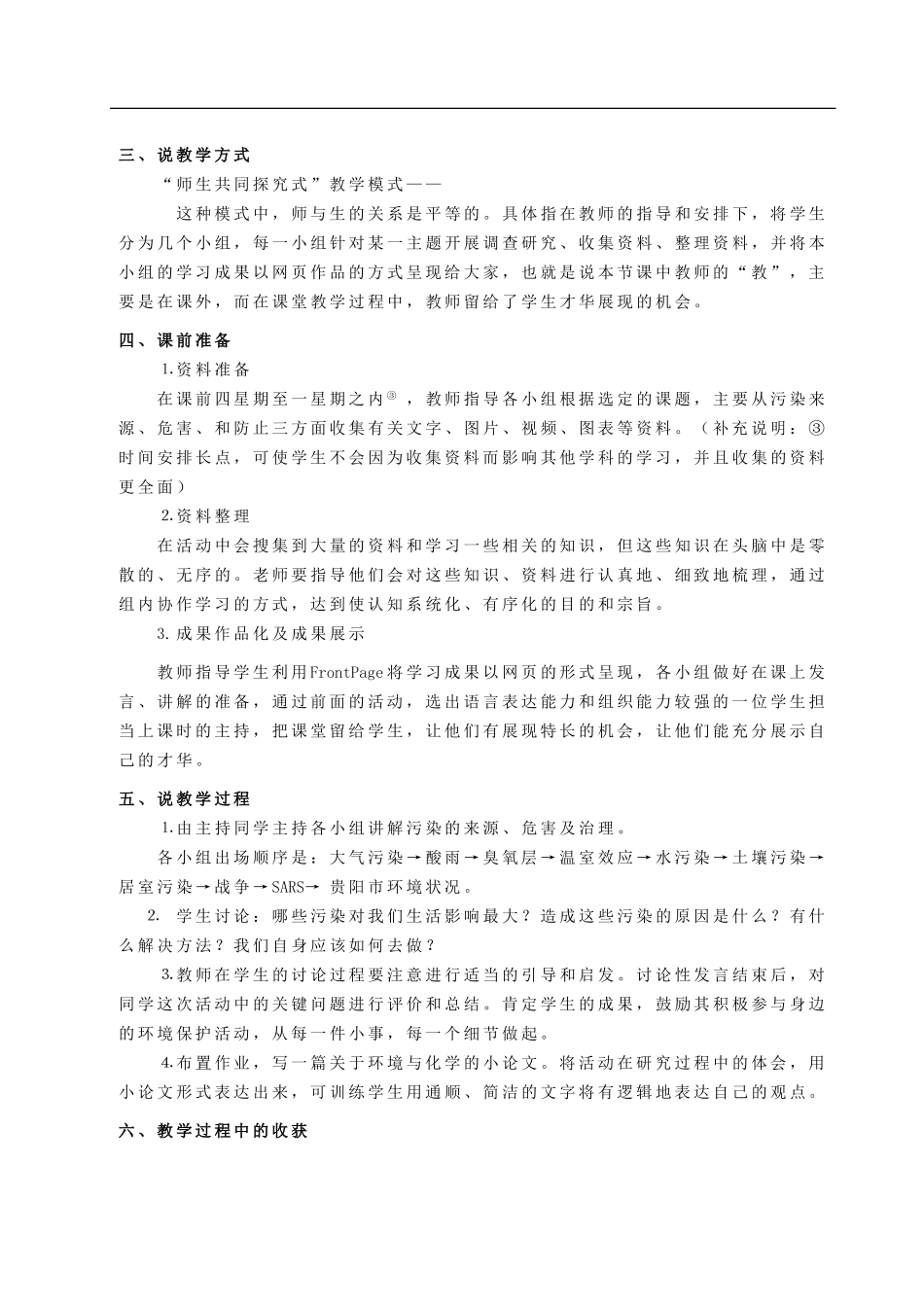 高中化学环境保护说课稿新人教版必修1_第2页