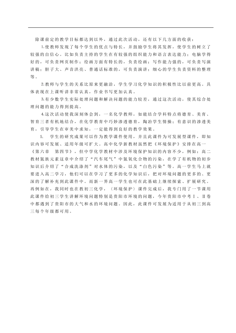 高中化学环境保护说课稿新人教版必修1_第3页