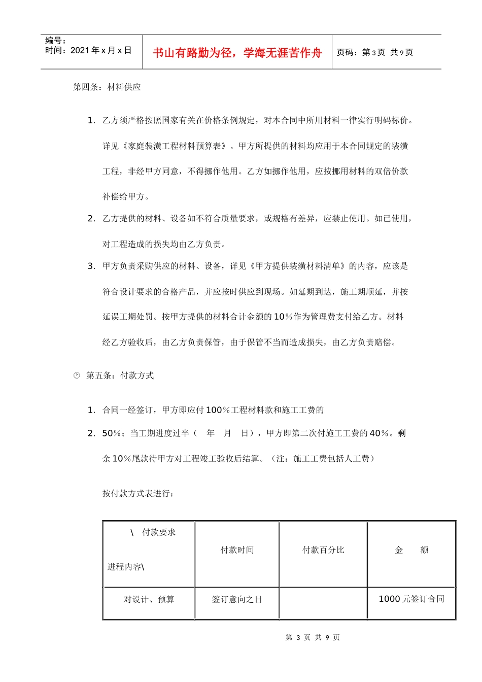 居室装潢标准合同范本_第3页