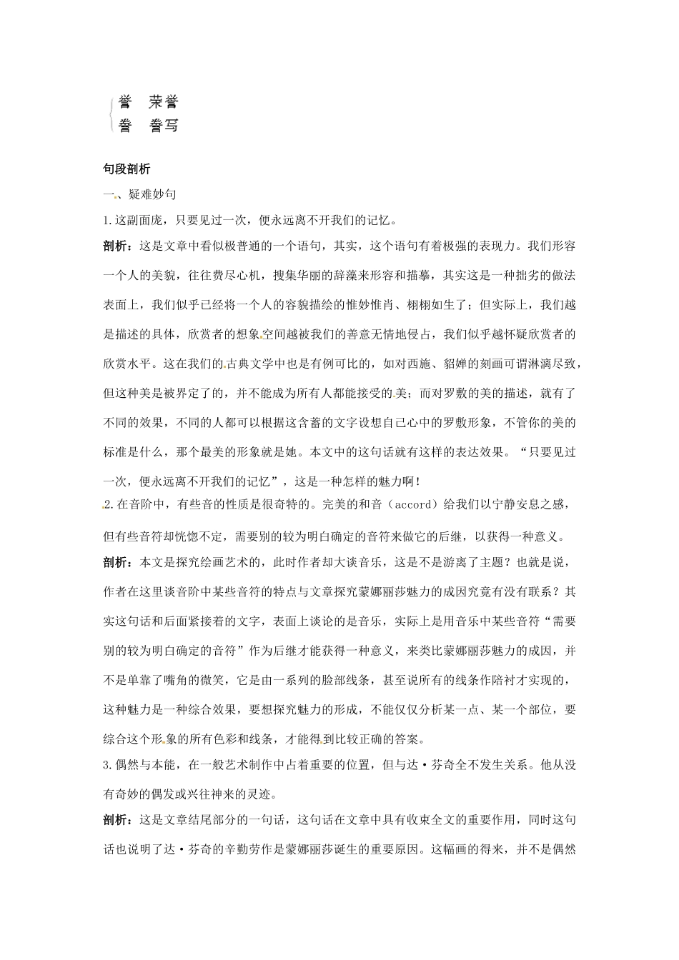 高中语文 蒙娜丽莎的魅力名师导航 鲁教版必修1 _第2页