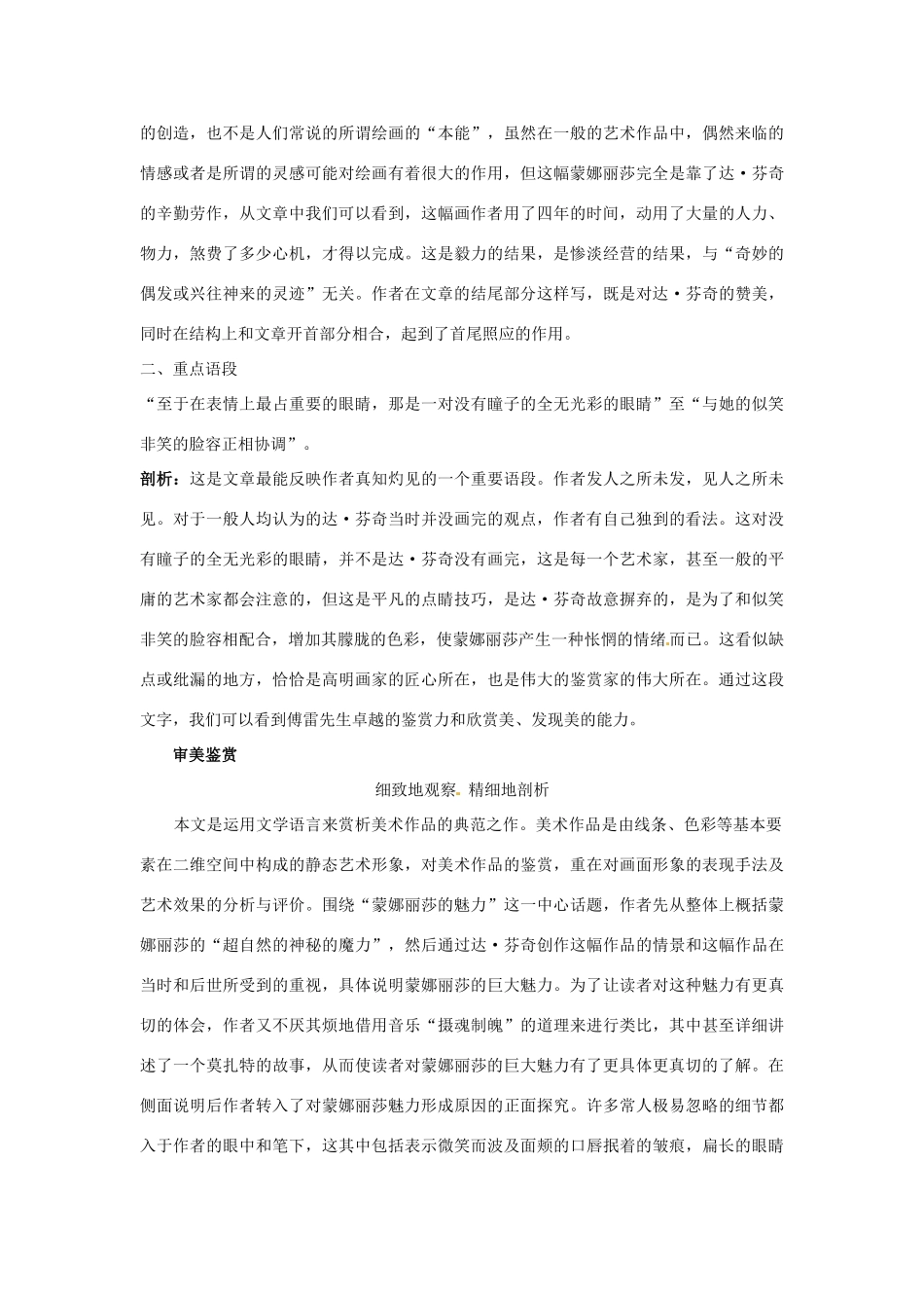 高中语文 蒙娜丽莎的魅力名师导航 鲁教版必修1 _第3页
