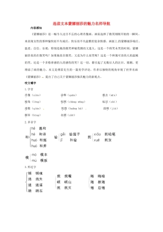 高中语文 蒙娜丽莎的魅力名师导航 鲁教版必修1 