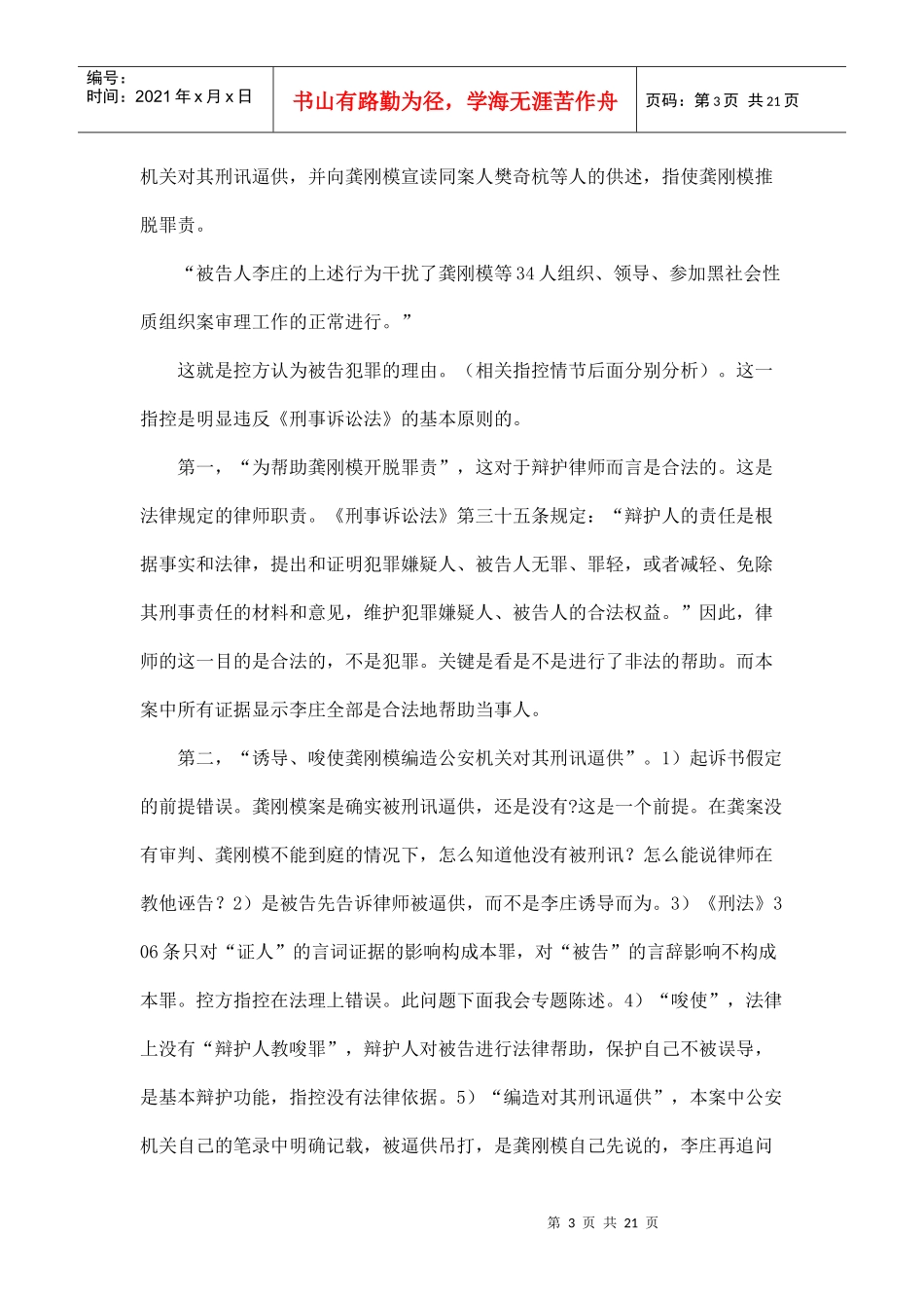 法律热点之李庄案一审辩护词_第3页