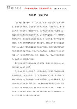 法律热点之李庄案一审辩护词